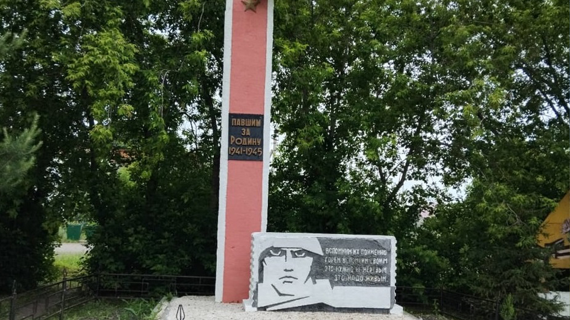 Воинам-односельчанам, павшим в 1941-1945 гг.